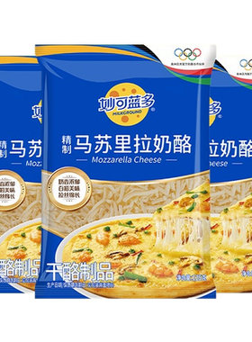 妙可蓝多马苏里拉芝士碎烘焙原料