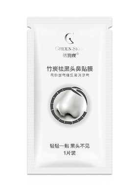 包邮撕拉式白头男女士鼻贴膜