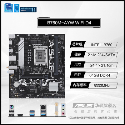 Asus/华硕B760M-AYW WIFI D4台式机电脑哎呦喂家用办公电竞主板