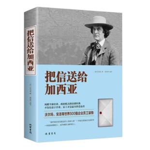 把信送给加西亚羊皮卷团队管理书籍青春成功励志书激励人生哲理哲学理念和工作方法技巧书籍畅销书排行榜受益一生的书