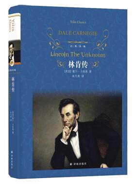 经典译林：林肯传（精装）卡耐基
