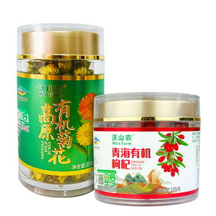 沃山农无硫无农残五大有机认证枸杞菊花茶泡茶组合2瓶
