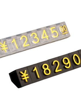 数字价格牌价目展示牌高档小台签