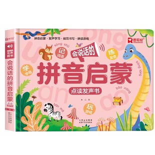 拼音启蒙点读发声书 拼音拼读训练幼小衔接一年级汉语拼音学习神器声母韵母早教专项训练教材练习幼儿学前拼音初学者读物学习机
