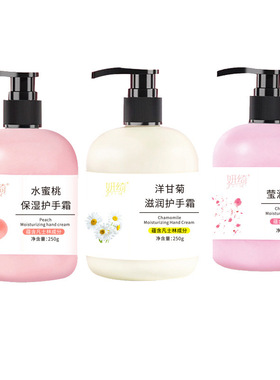 妍绮护手霜250g水蜜桃保湿洋甘菊滋润樱花莹润手部护理男女学生
