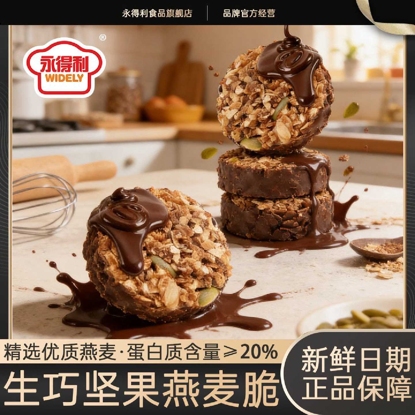 【高蛋白】生巧坚果燕麦脆黑巧克力燕麦饼干轻食粗粮代餐健康零食