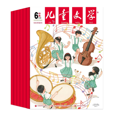 儿童文学少年版2026年儿童版小学生杂志注音版一二三四五六年级作文素材中高年级故事经典选萃作文绘本书籍小书房