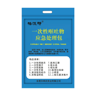 一次性呕吐物应急处理包学校幼儿园专用呕吐包腹泻物处置包可开票