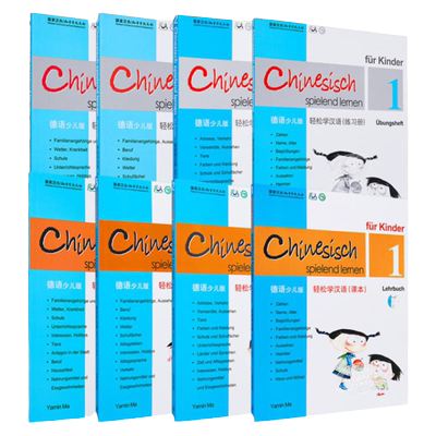 轻松学汉语少儿版德语简体版