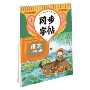 2026人教版字帖一二年级下册练字帖三年级四年级五六年级下册含一二类字语文同步练字帖英语每日一练一年级练字字帖小学生专用上册