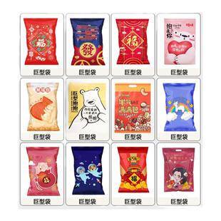 新年零食大礼包袋子礼品空袋子塑料自封包装袋大号盲袋