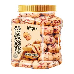 鲜记去皮去核红枣400g新疆红枣脱皮无核灰枣煲汤煮粥即食免洗零食