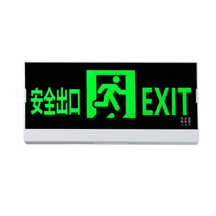 消防应急照明灯多功能二合一新国标疏散指示牌超亮安全出口应急灯
