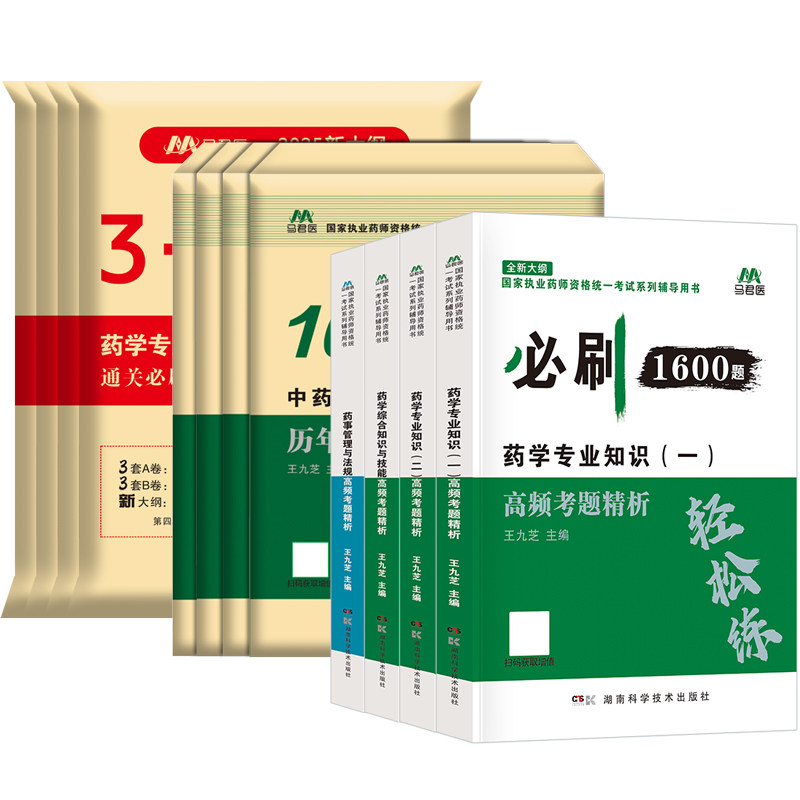 官方2026年执业西药药师中药药师必刷1600题历年真题试卷通关6套卷模拟押题密核心医学职业资格考试题库母题章节练习题集教材网课5