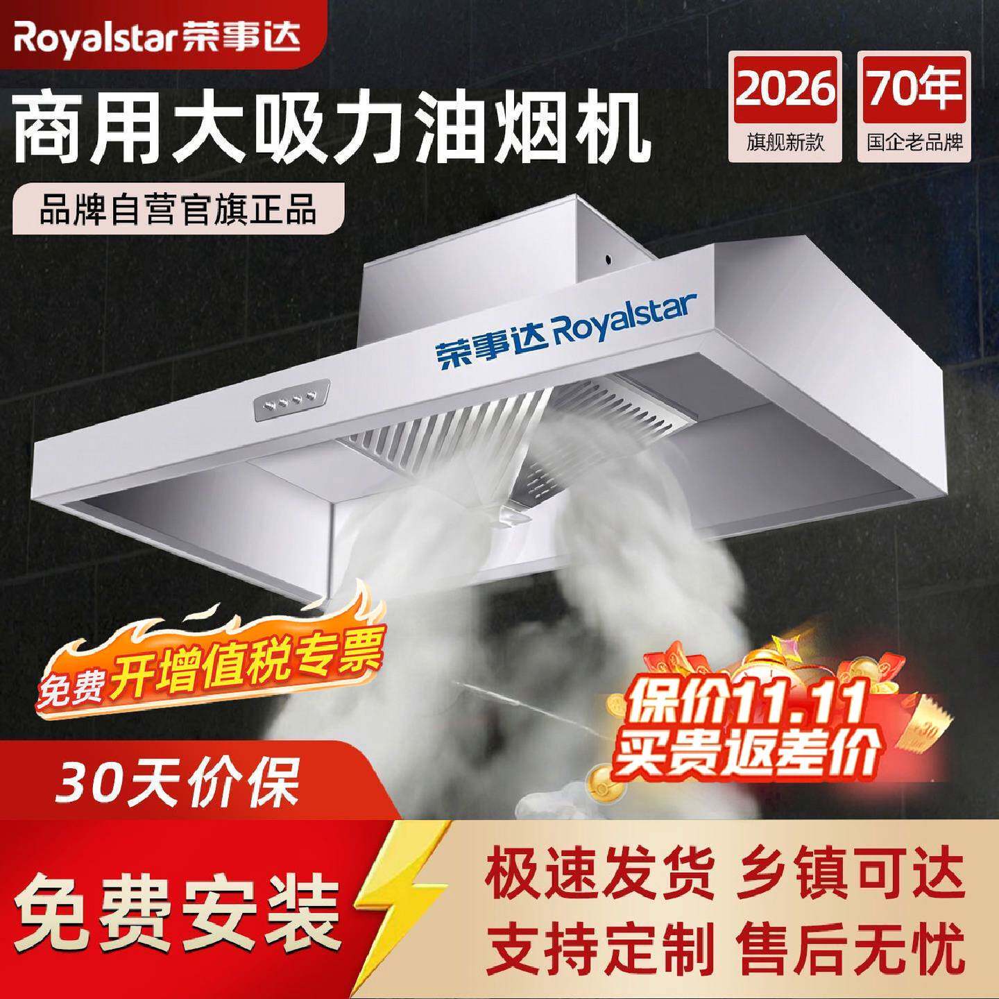 荣事达油烟机抽油烟机商用大功率饭店厨房家用土灶吸力环保一体机