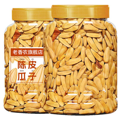 老香农新货陈皮味瓜子饱满香脆
