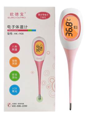 医用电子体温计家用精准测人体温