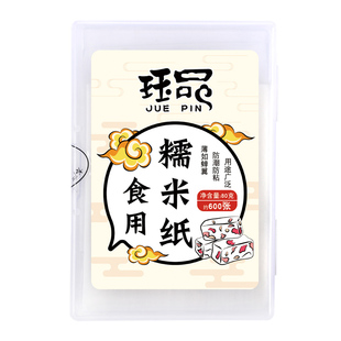 糯米纸食用大张糖纸雪花酥牛扎糖糖果纸阿胶糕牛轧糖包装纸600张