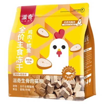 滋奇全价主食冻干粮营养