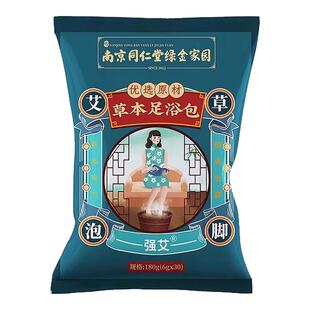 足浴泡脚药包艾叶通用寒非湿气睡眠家用浴足粉包足疗店男女专用