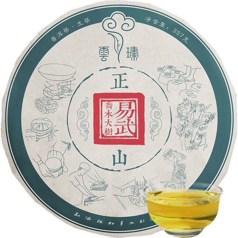 【易武357g】 2016年 生茶 手工普洱 大树 云瑧 正山