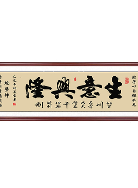 办公室装饰挂画生意兴隆财源广进