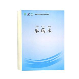 视悦 草稿本米黄护眼考研专用小学初高中生草稿纸数学演草算空白纸16k加厚