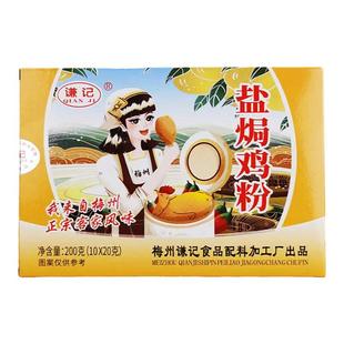 梅州客家谦记盐焗鸡粉正宗家用盐局鸡粉配料手撕鸡调料粉栀子黄