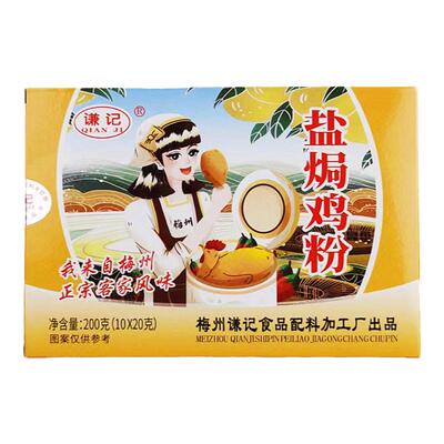 20g栀子黄盐焗鸡粉通用包装正宗
