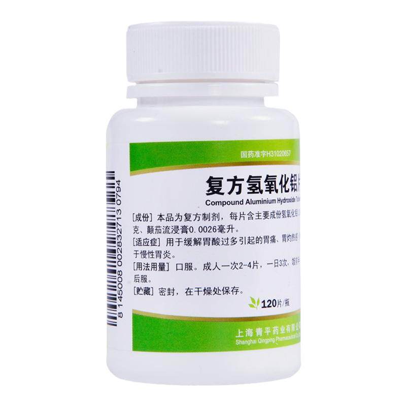 胃舒平复方氢氧化铝片青平胃酸过多胃痛胃炎胃胀烧心胃药120片