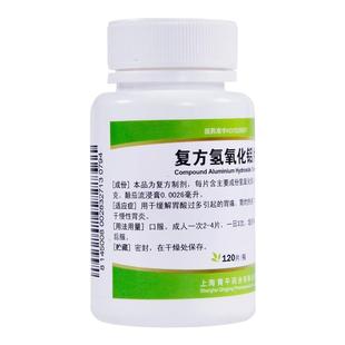 胃舒平 复方氢氧化铝片青平胃酸过多胃痛胃炎胃胀反酸烧心胃药