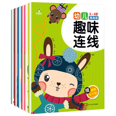 爱德少儿趣味连线游戏书