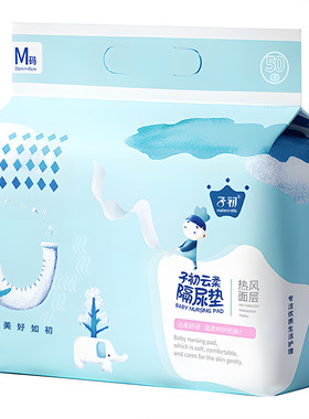 子初婴儿一次性隔尿垫