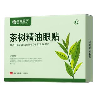 茶树精油除螨眼贴叶黄素缓解干涩青少年学生护眼冷敷润眼贴清凉