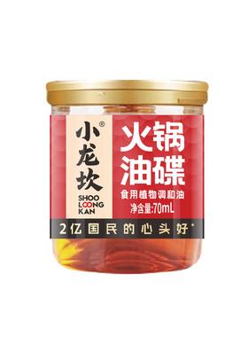 小龙坎火锅油碟香油小罐装