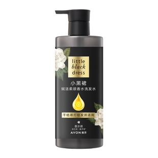 雅芳洗发水小黑裙香水洗发露护发素去屑柔顺留香洗头膏赋活亮泽