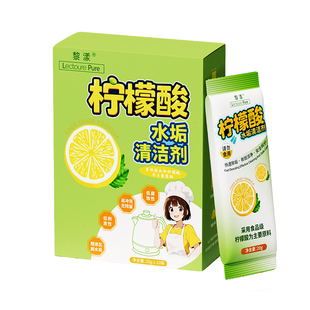 柠檬酸除垢剂茶垢水垢清除剂食品级茶渍花洒电水壶强力烧水壶神器