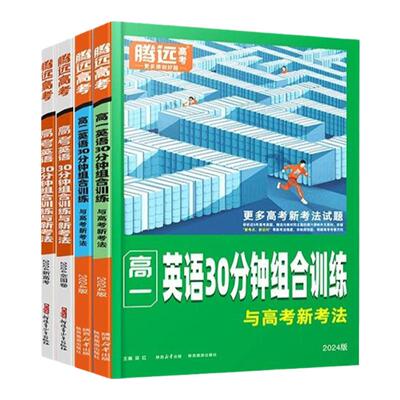 2026腾远高考英语专项