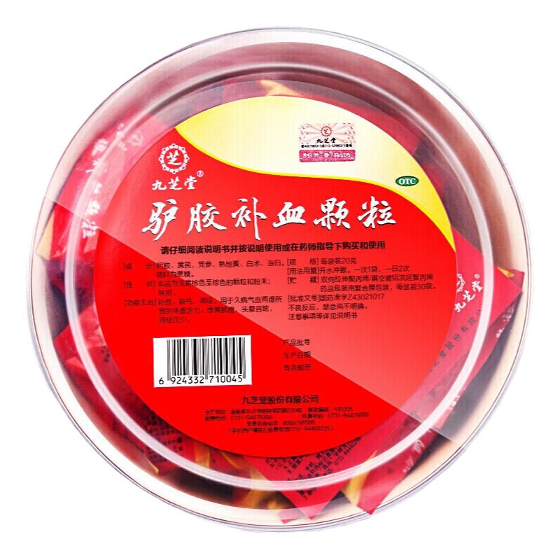 九芝堂驴胶补血颗粒20g*30袋补气血调经面黄肌瘦头晕目眩月经过少