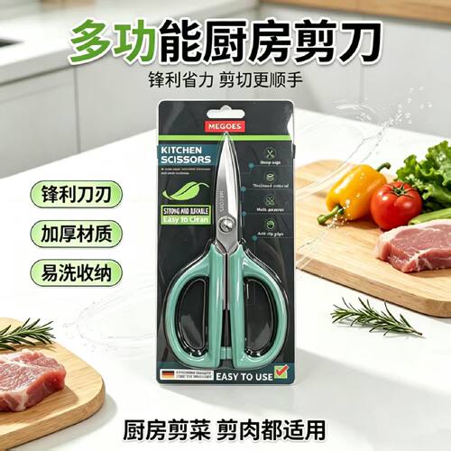 A059 不锈钢绿色厨房大剪刀
