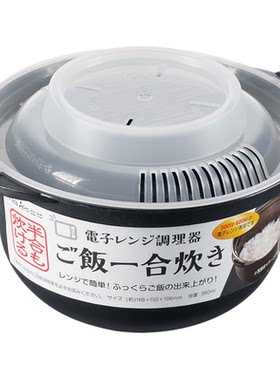 日本进口微波炉蒸米饭专用器皿