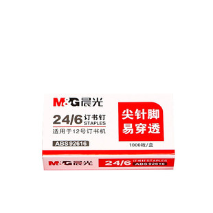 【100盒】晨光订书钉12号钉书针统一标准型24/6通用型不锈订书机钉子办公学生财务装订用品定书钉批发包邮