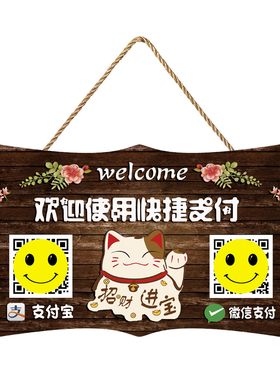 二维码收款挂牌微信支付宝提示牌