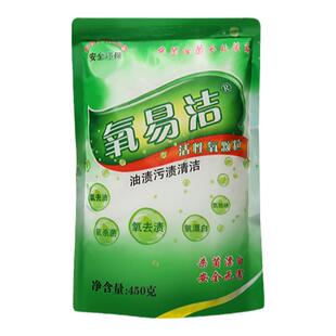 氧易洁活性氧颗粒粉去除污渍去油污神器茶垢衣服发霉发黄果汁包邮