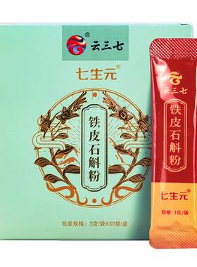 云三七石斛旗舰店铁皮石斛纯粉