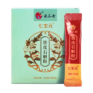 云三七云南广南铁皮石斛粉90g纯粉石斛茶养生养胃正品泡茶超细粉