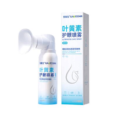 医用级叶黄素护眼喷雾缓解眼劳累