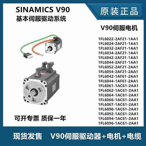 议价西门子V90伺服电机驱动器1FL6034-2AF21-1AA1 1FL6061-1AC61-