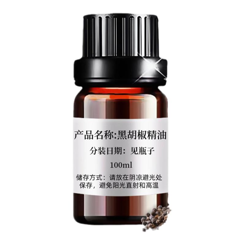 天然黑胡椒单方精油紧致肌肤