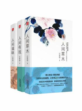当当网正版书籍汪曾祺图文